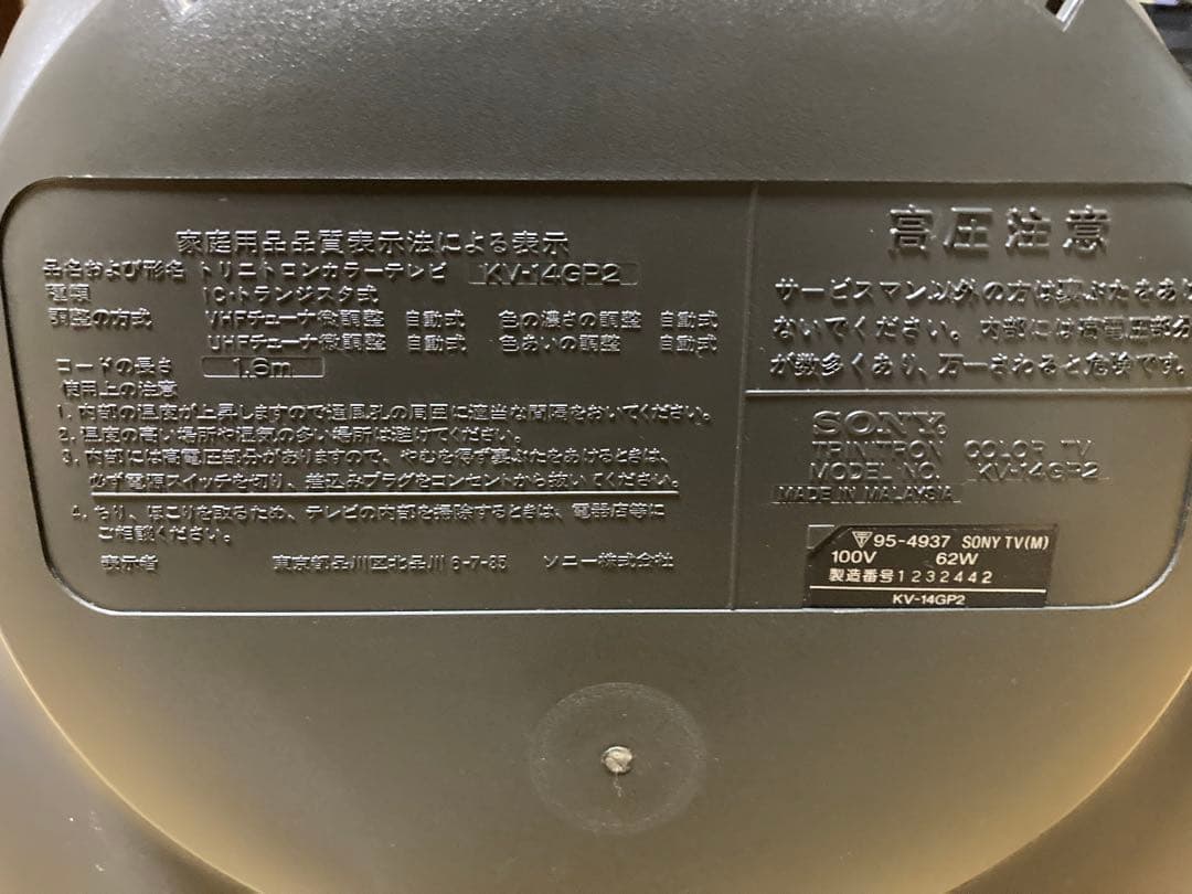 SONY Trinitron カラーブラウン管テレビKV-14GP2 94年製