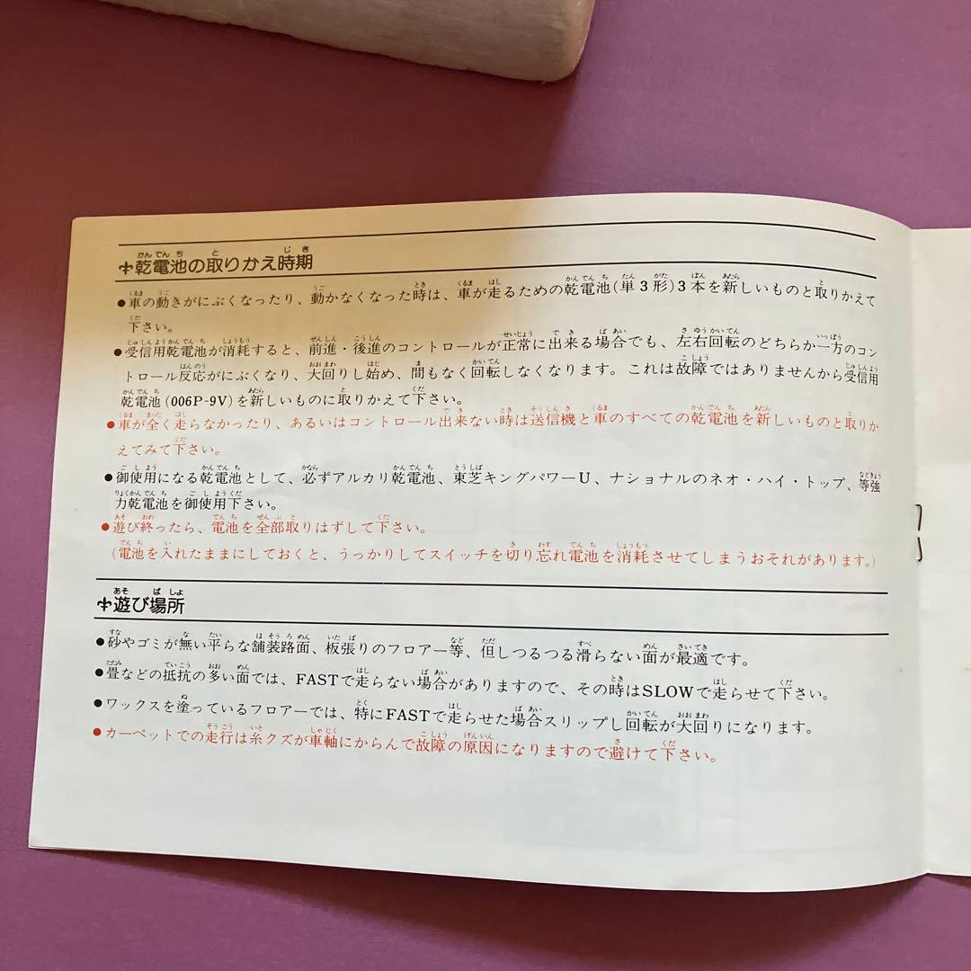 トミーラデオレーサー スカイライン　シルエット