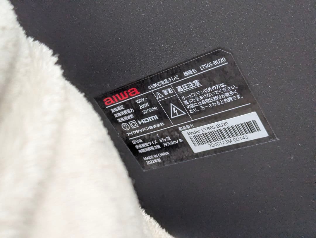 大阪市内配送無料 2022年製 aiwa 65型 4K液晶テレビ お買い得セット
