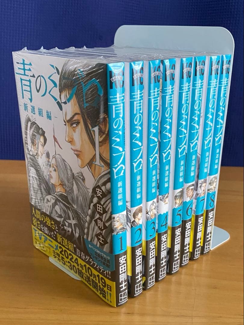 青のミブロ　全巻初版、帯付、特典