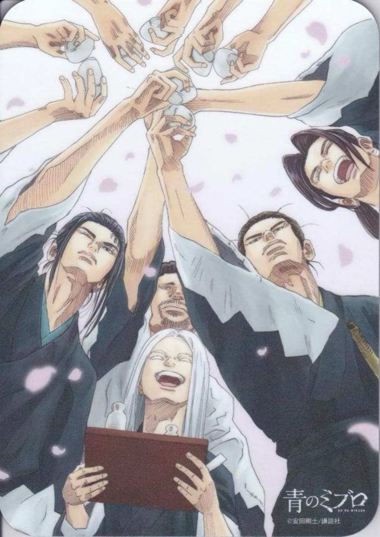 青のミブロ　全巻初版、帯付、特典