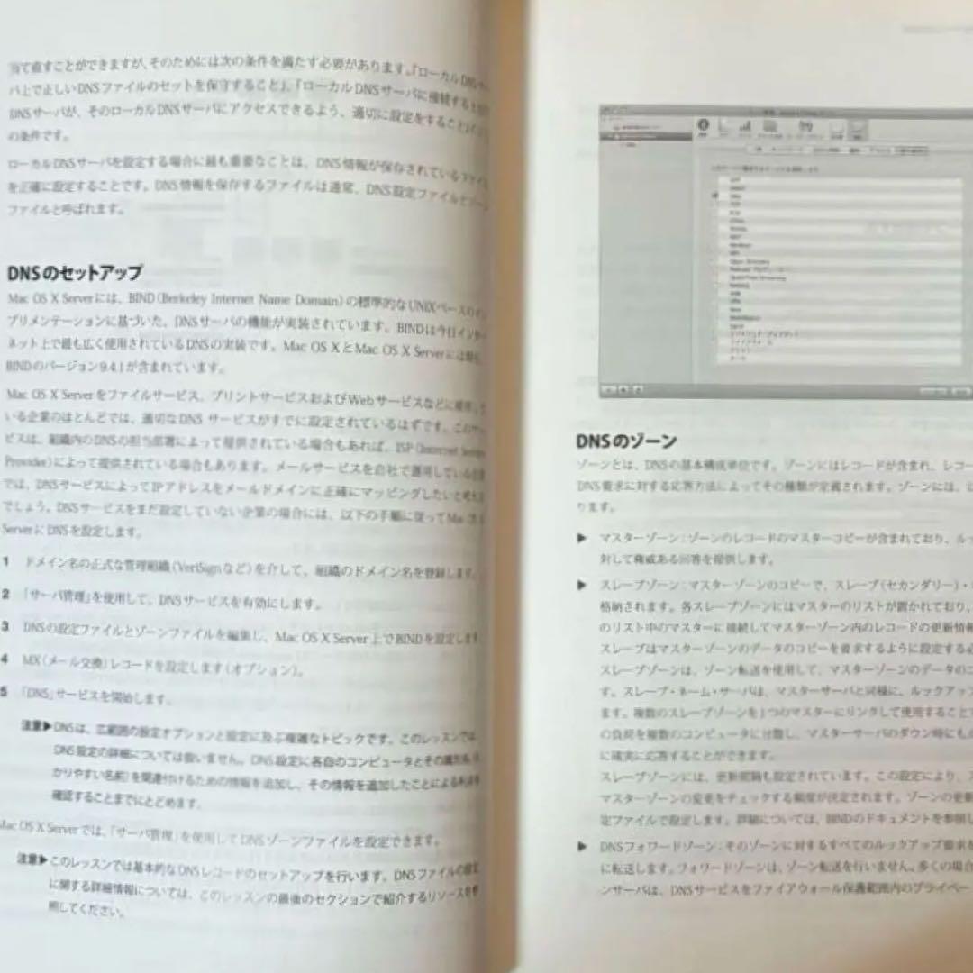 ボーンデジタル 「Mac OS X Server Essentials 第2版」