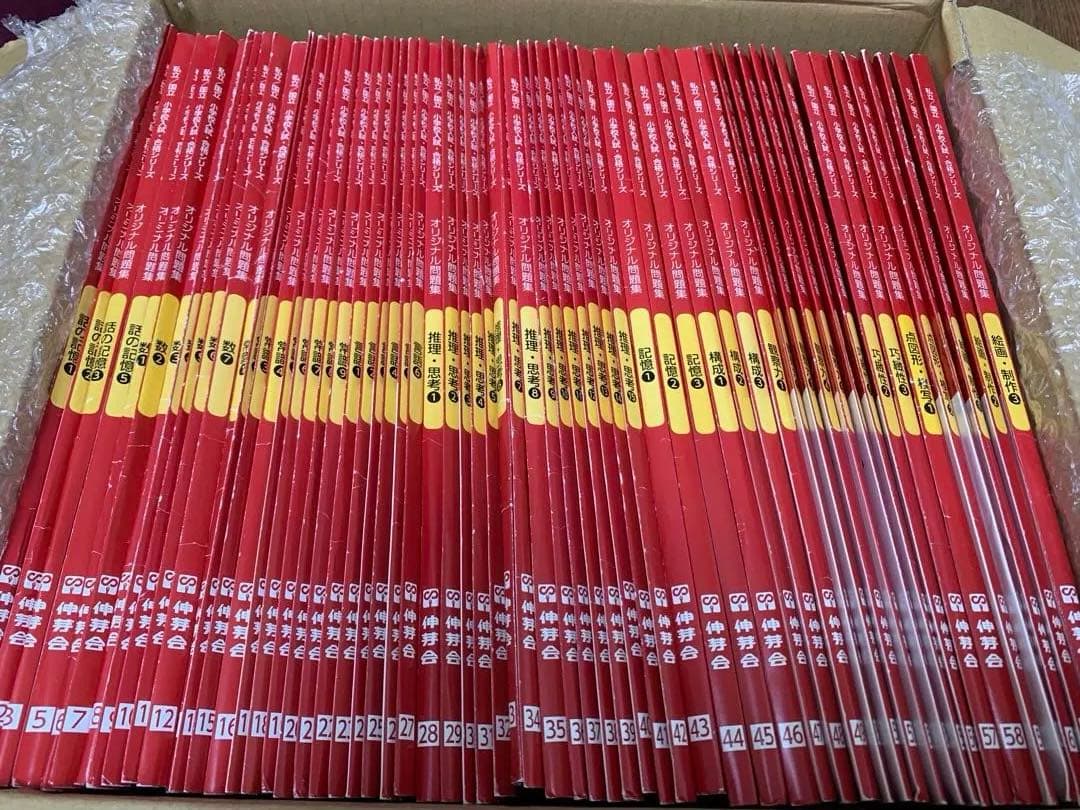 【最新版】伸芽会オリジナル問題集　全63冊セット