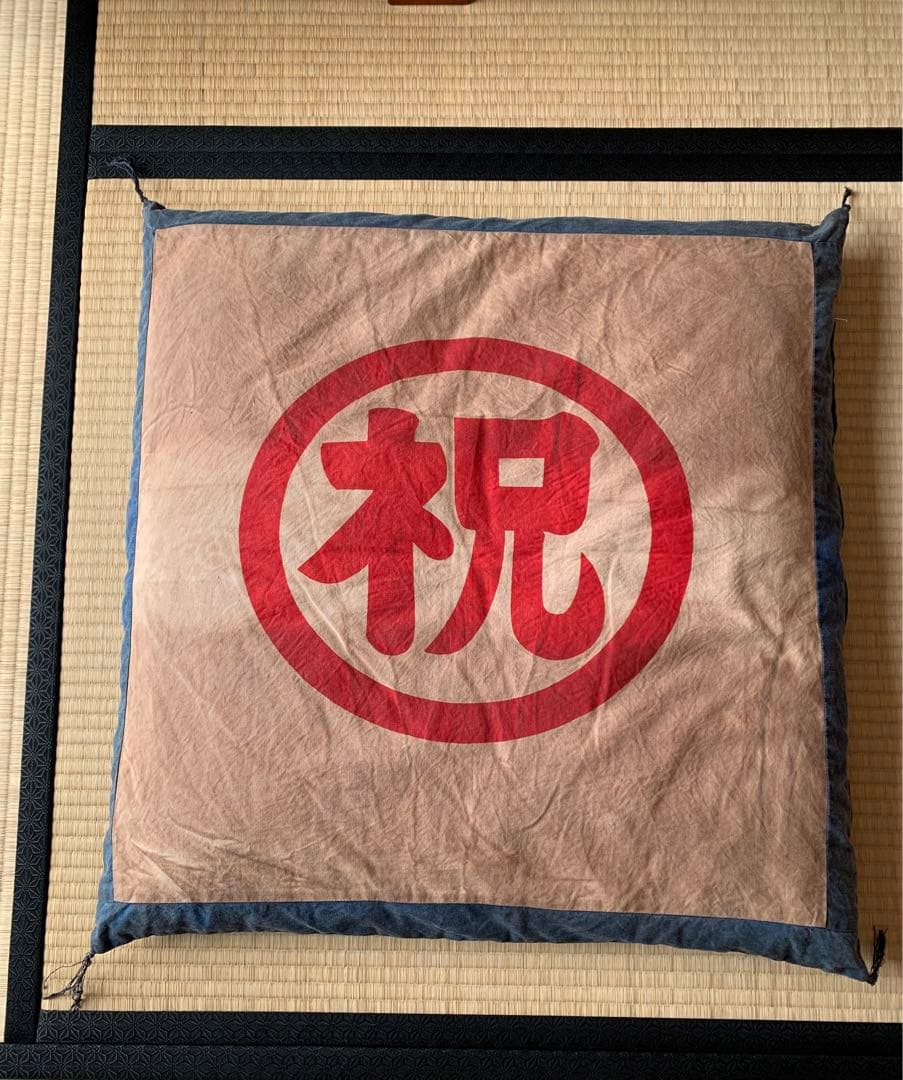 お座布団　70センチ四方　￼2組セット　幟旗￼柿渋染め　￼