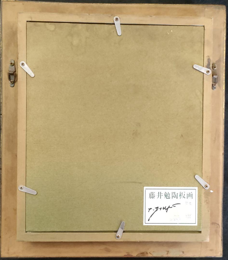 陶板画/リトグラフ/版画/絵画/限定品