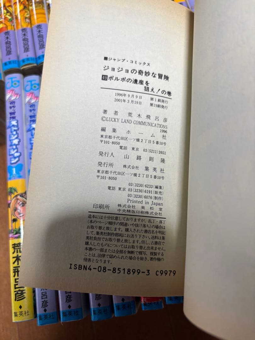 ジョジョの奇妙な冒険 ジョジョニウム1〜3部　単行本4〜6部セット