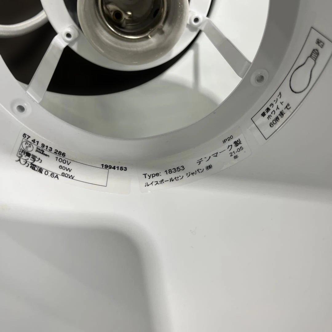 ルイスポールセン Doo-Wop ドゥーアップ ホワイト ペンダントライト