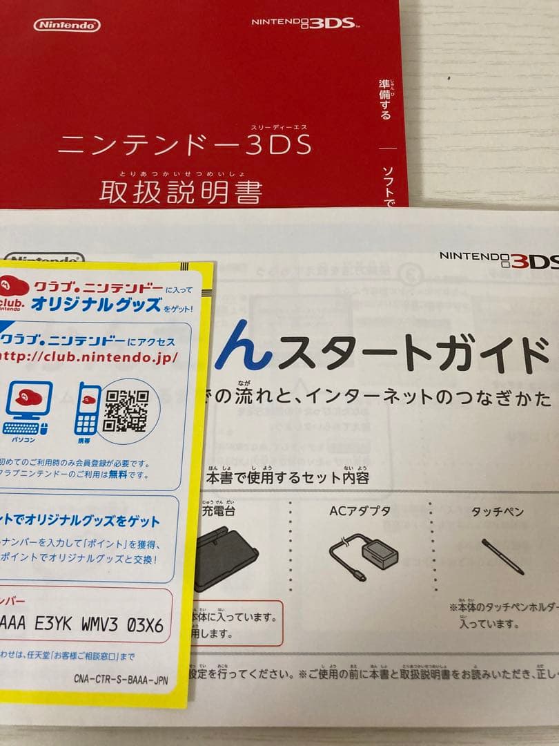 動作確認済み 3DS 本体