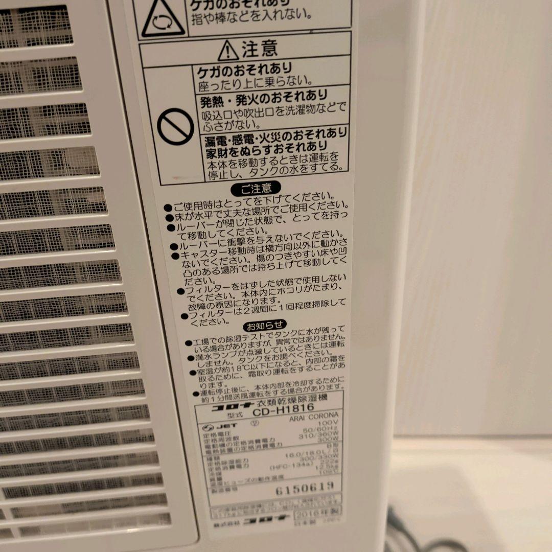 CORONA 衣類乾燥除湿機 コンプレッサー式 ホワイト