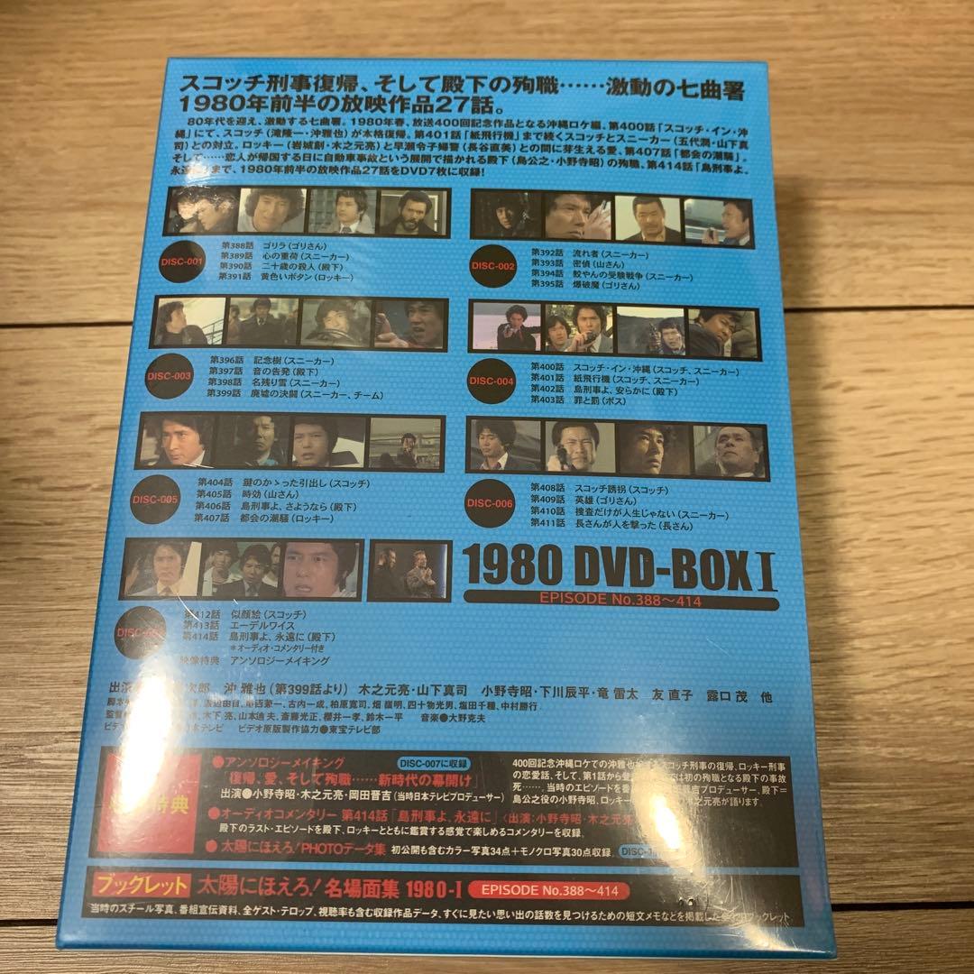 1点限り！ 新品 シュリンク付き 太陽にほえろ! 1980 DVD-BOX I