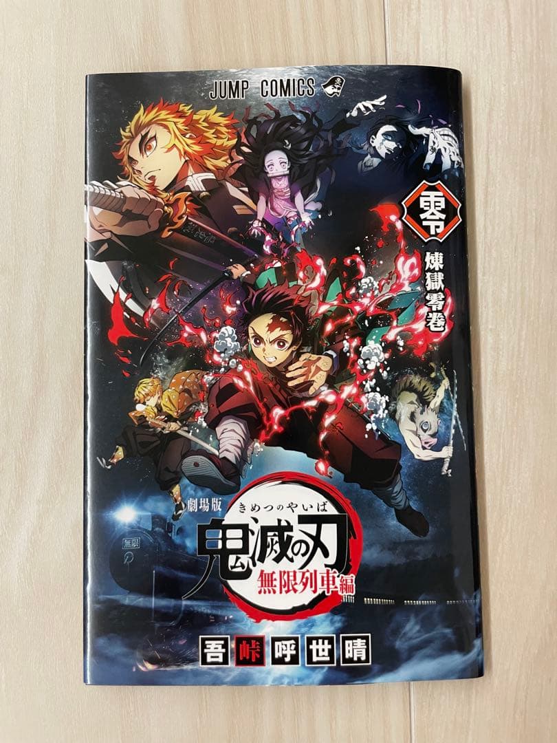鬼滅の刃1-23巻　全巻セット　おまけ付き