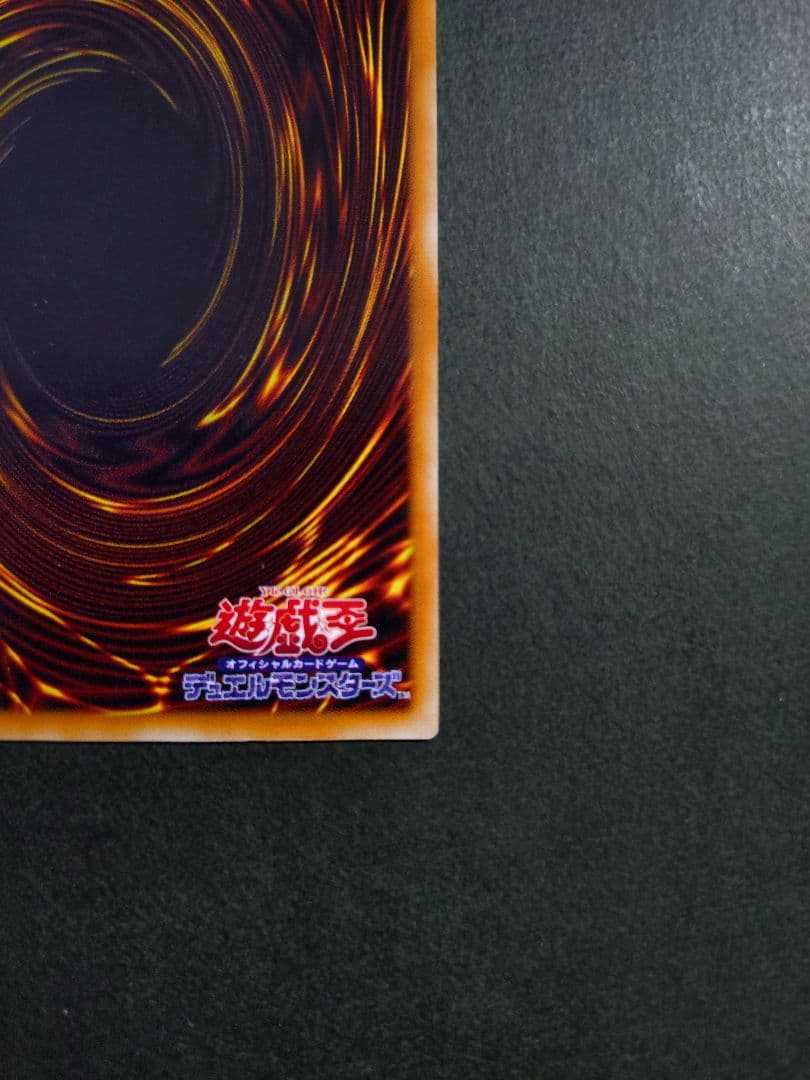 遊戯王　真紅眼の黒竜　レッドアイズ・ブラックドラゴン　レリーフ　アルティメット