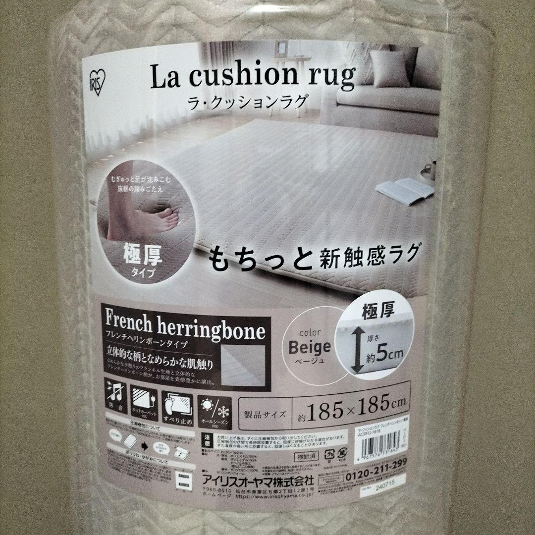 早い者勝ち！アイリスオーヤマ　ラ　クッションラグ 185x185cm厚さ50mm