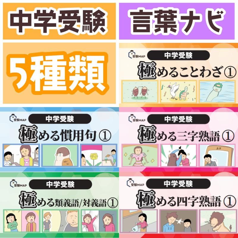 Shu様 リクエスト 2点 まとめ商品　中学受験　暗記カード