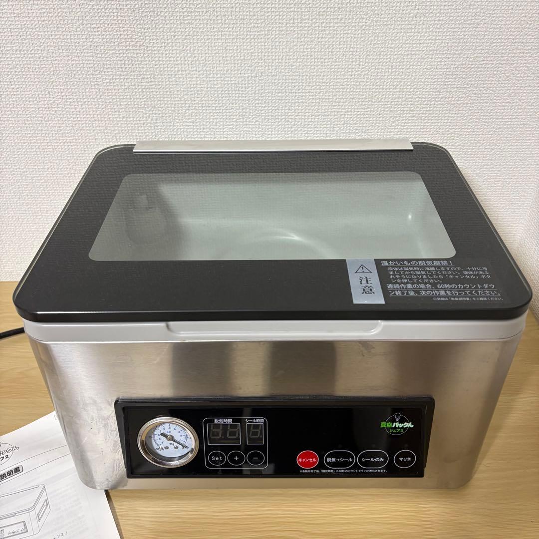 真空パックん シェフ2 家庭用 真空包装機　マリネ　保存　フードシーラー　下味