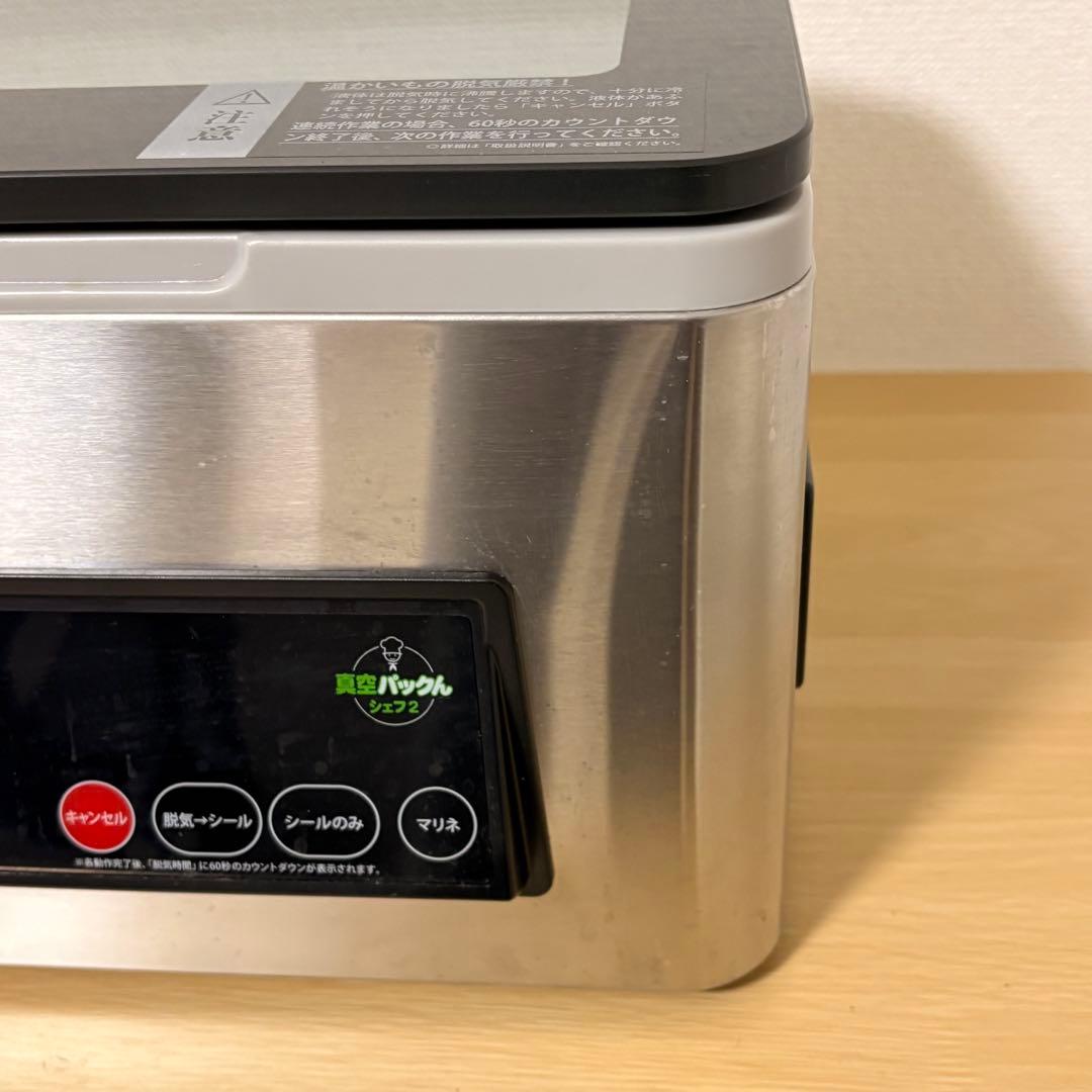 真空パックん シェフ2 家庭用 真空包装機　マリネ　保存　フードシーラー　下味