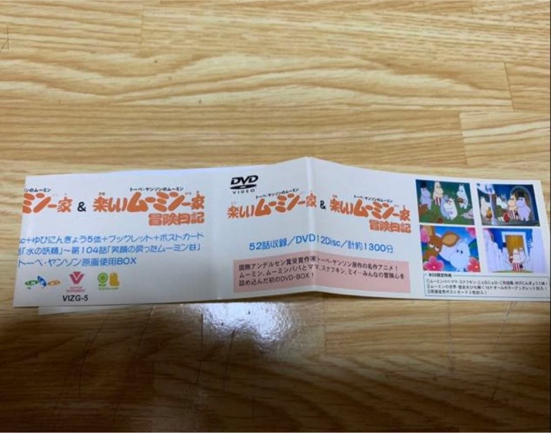 楽しいムーミン一家　DVD BOX 指人形等付き