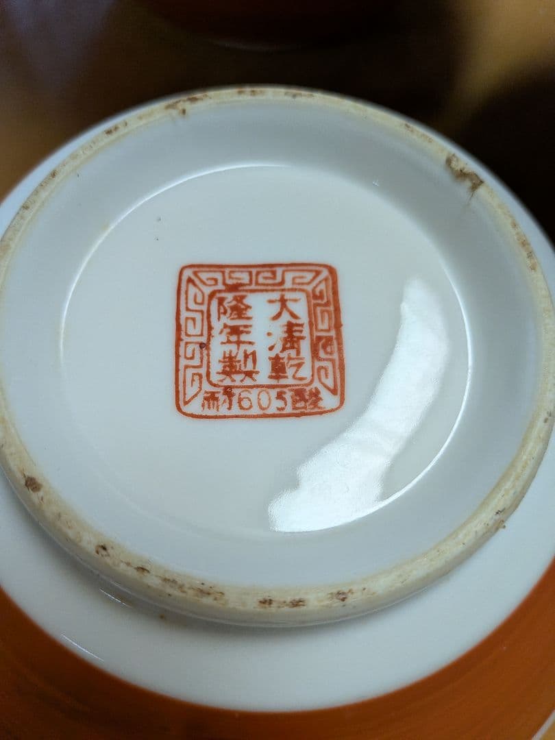 超レトロな赤巻×龍のラーメン丼13枚セット/大清乾隆年製の刻印あり/町中華