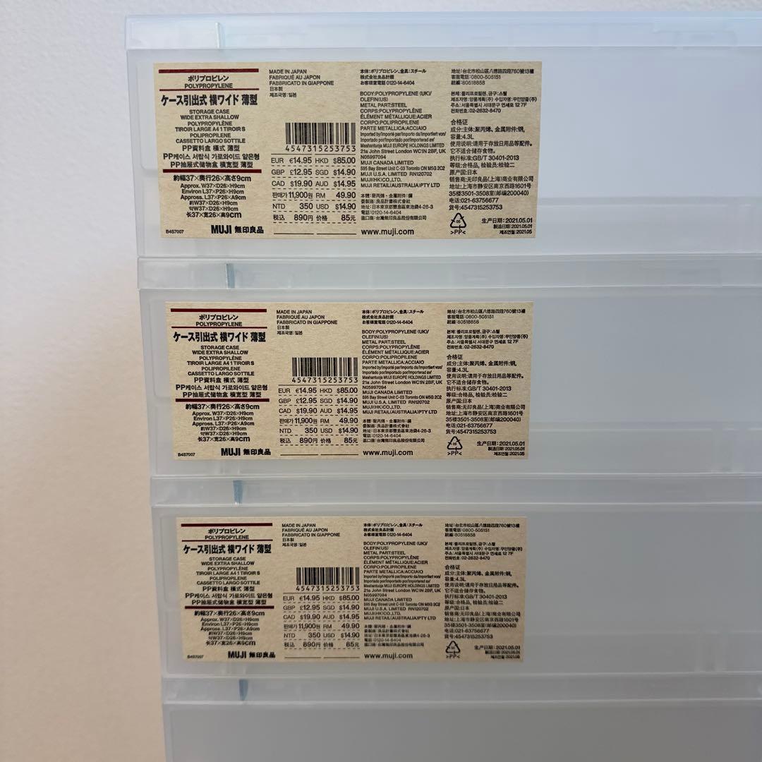 無印良品 ケース　8個セット