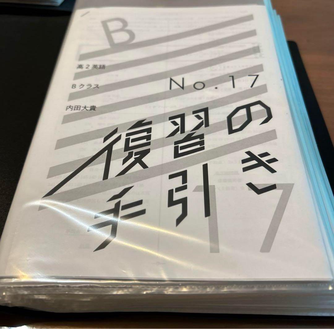 鉄緑会 英語 レギュラー（最上位）クラス 授業冊子まとめ