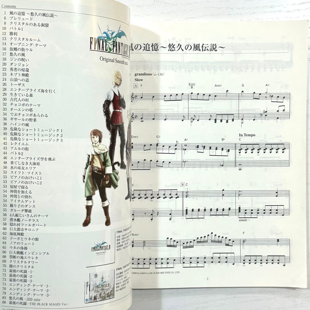 ファイナルファンタジー3 楽譜 FINAL FANTASYⅢ ピアノソロ FF3
