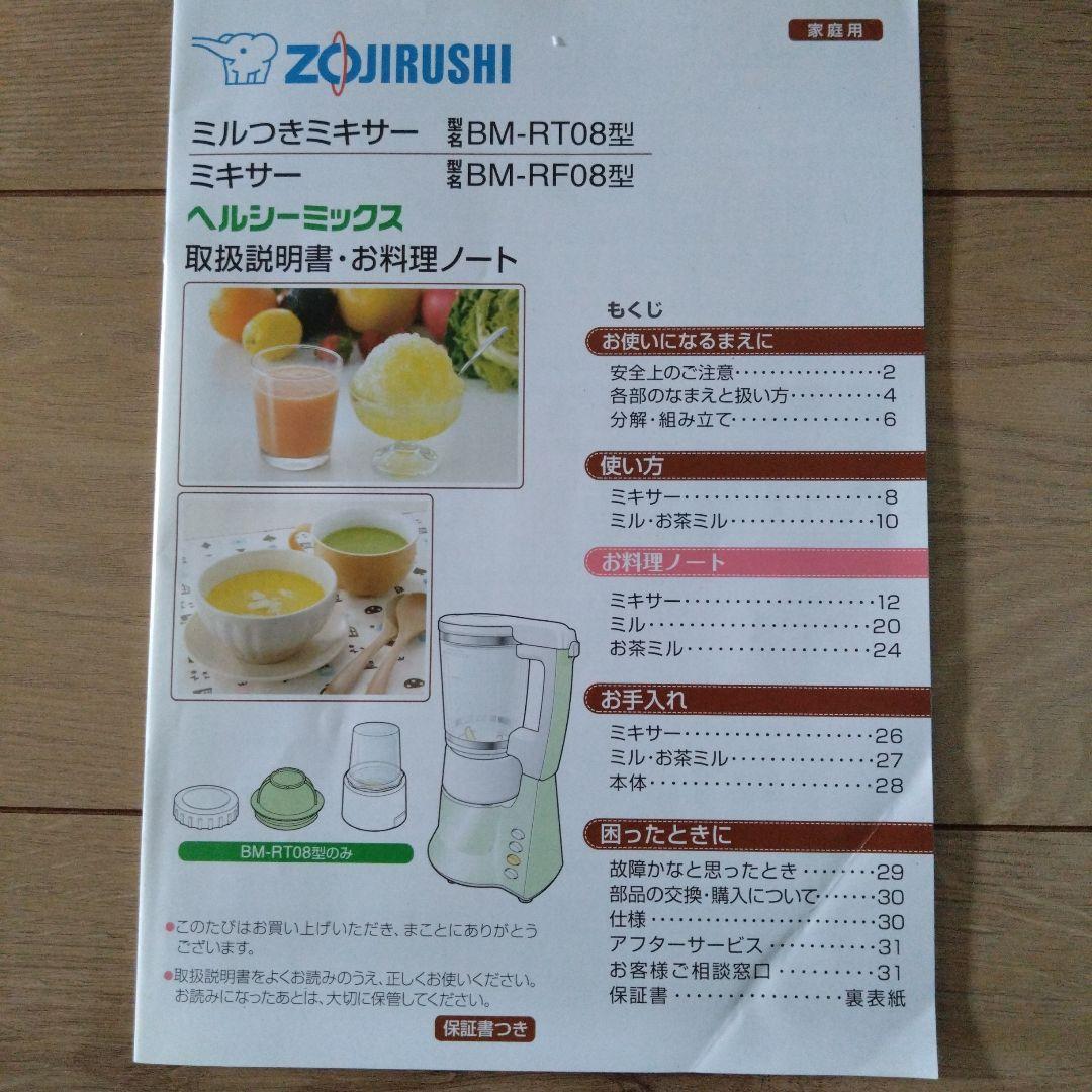 ZOJIRUSHI ミルつきミキサー BM-RT08-GA グリーン