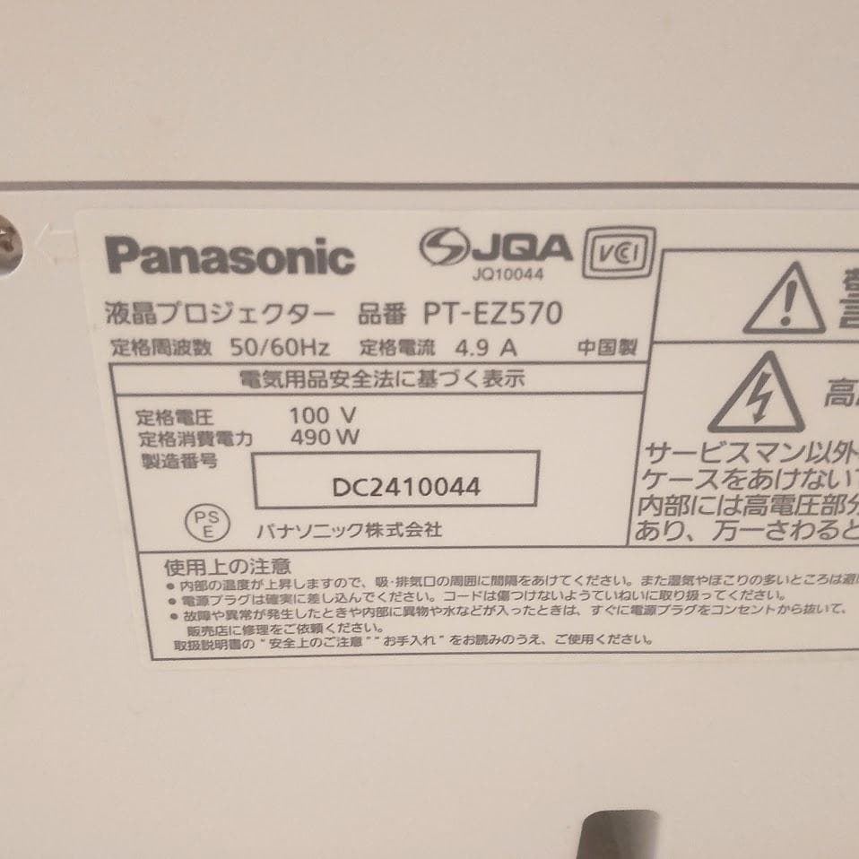 Panasonic パナソニック 業務用プロジェクター PT-EZ570