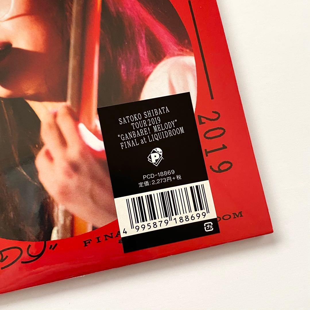 (CD)柴田聡子 / TOUR 2019 \"GANBARE! MELODY\"