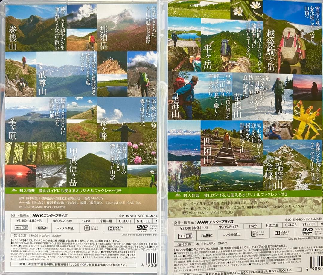 ⭐️NHK にっぽん百名山ＤＶＤ全16巻セット⭐️ 定価49,280円 ユーキャン