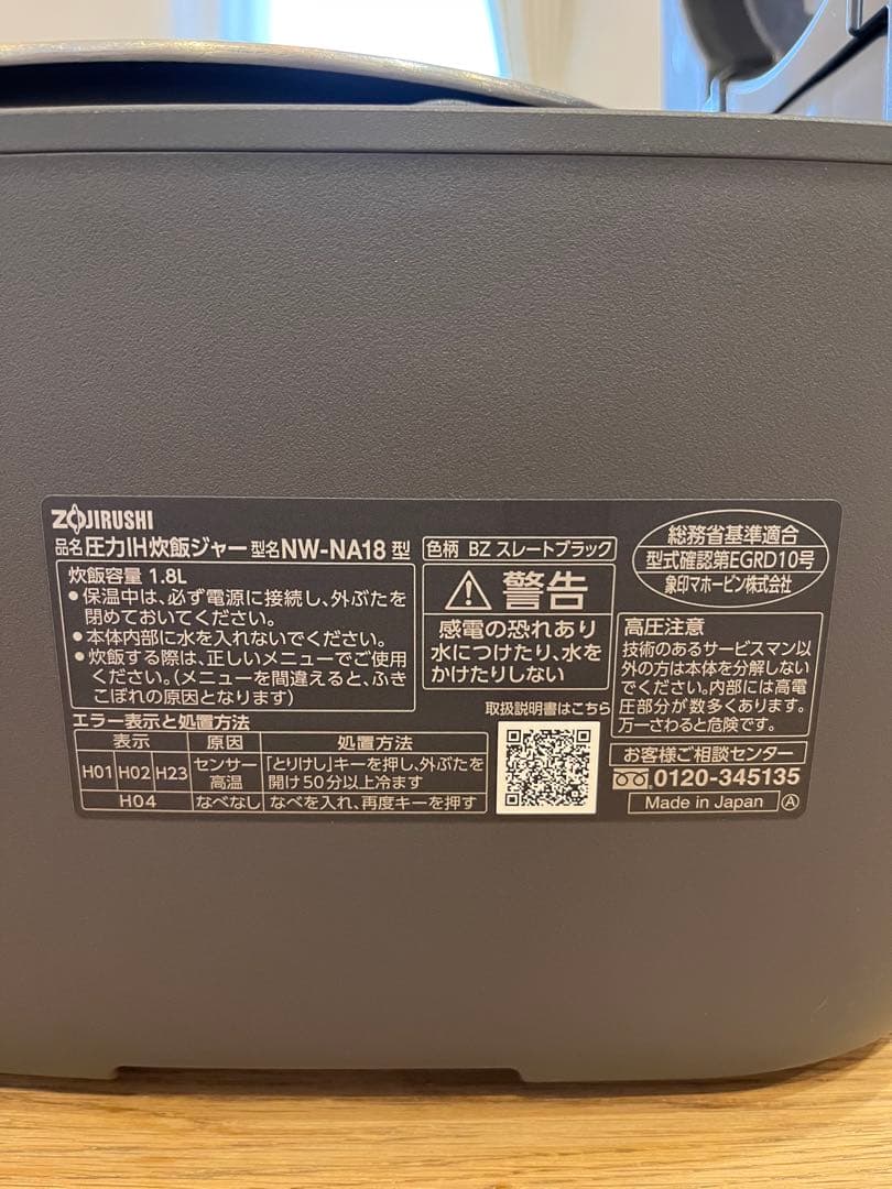 象印 炎舞炊き 圧力IH炊飯ジャー 1升 NW-NA18-BZ 2024年製