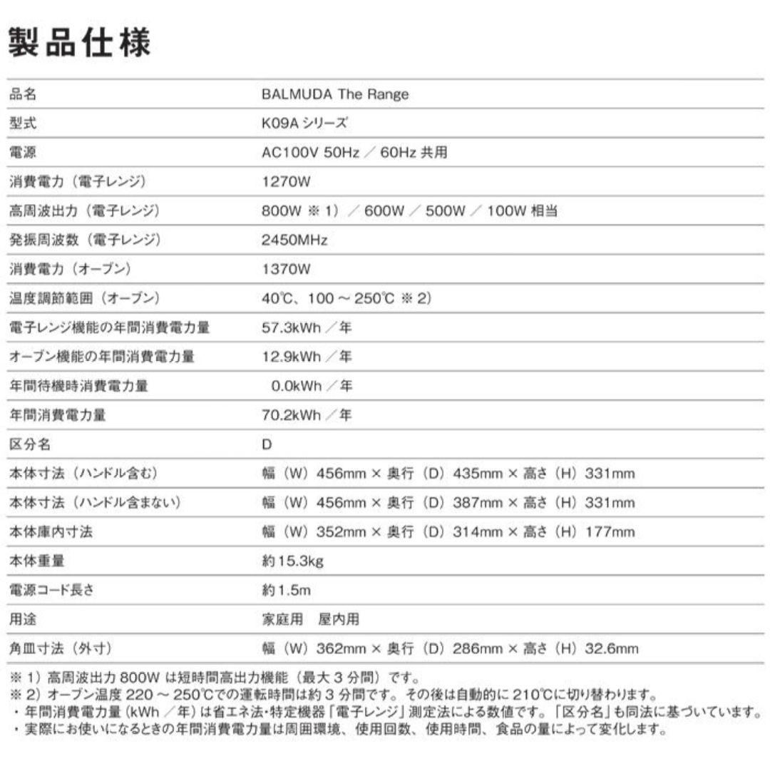 f*y様 ☆セール☆ ♥BALMUDA K09A-BK 20Lオーブンレンジ♥