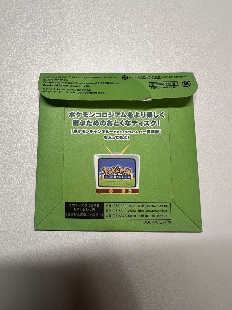 ポケモンコロシアム　拡張ディスク