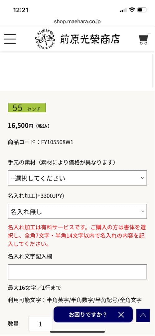前原光榮商店 傘 無地 レディース