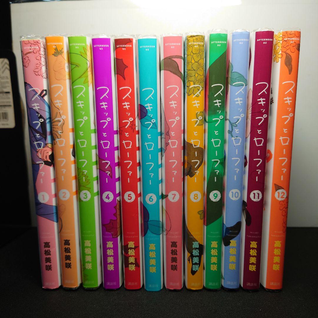 スキップとローファー 1〜12巻までのセット