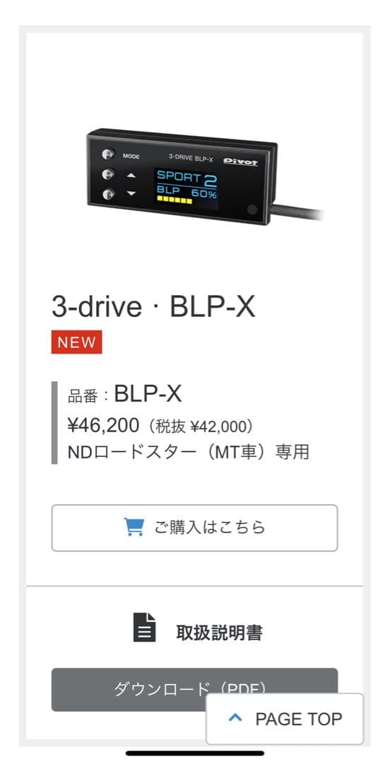 3-drive BLP-X MAZDA NDロードスター専用 オートブリッピング
