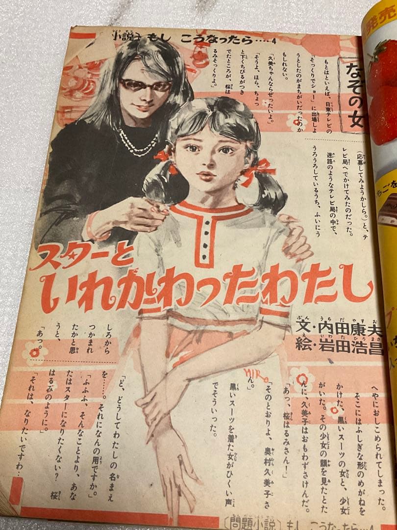 昭和41年／週刊少女フレンド【破れと汚れがございます。昭和レトロ】。