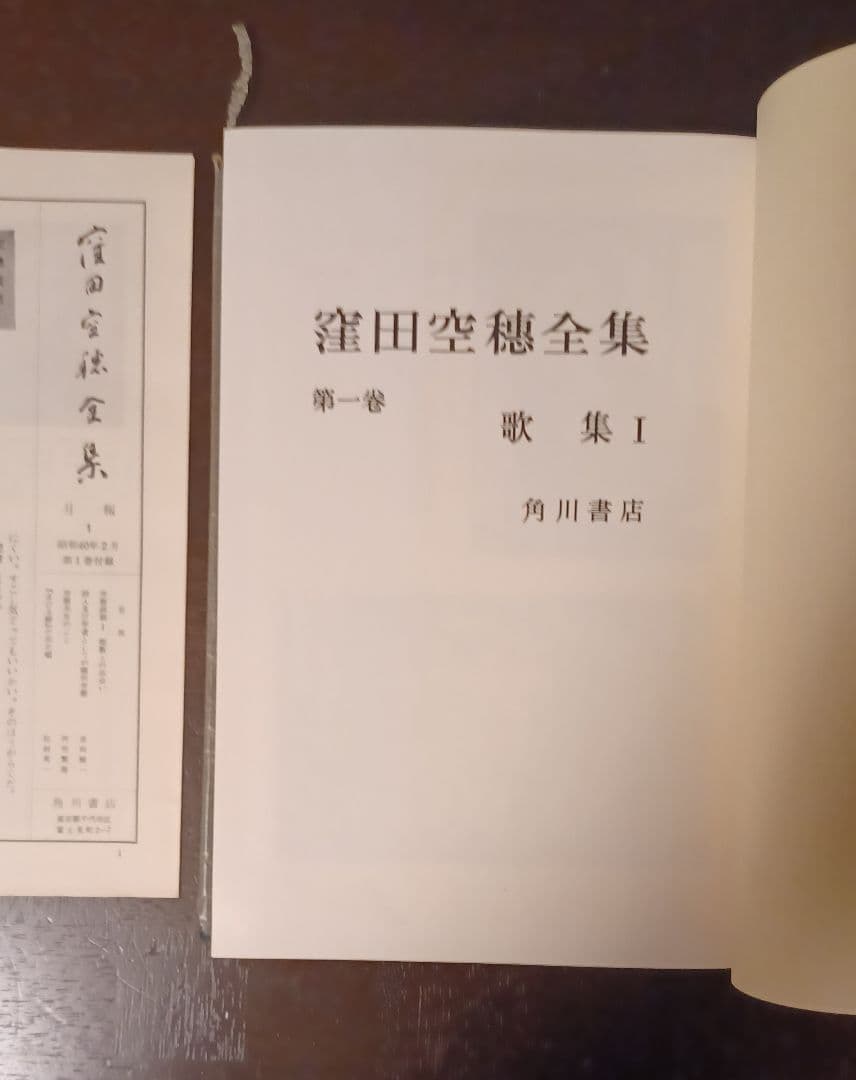 【希少・初版サイン本】窪田空穂全集第一巻歌集Ⅰ　見返しに歌揮毫