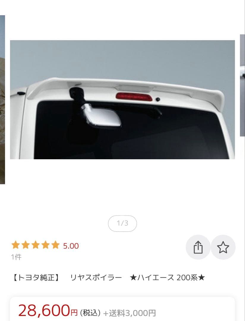 ハイエース　リアスポイラー　付属品等有　ブラック　トヨタ純正