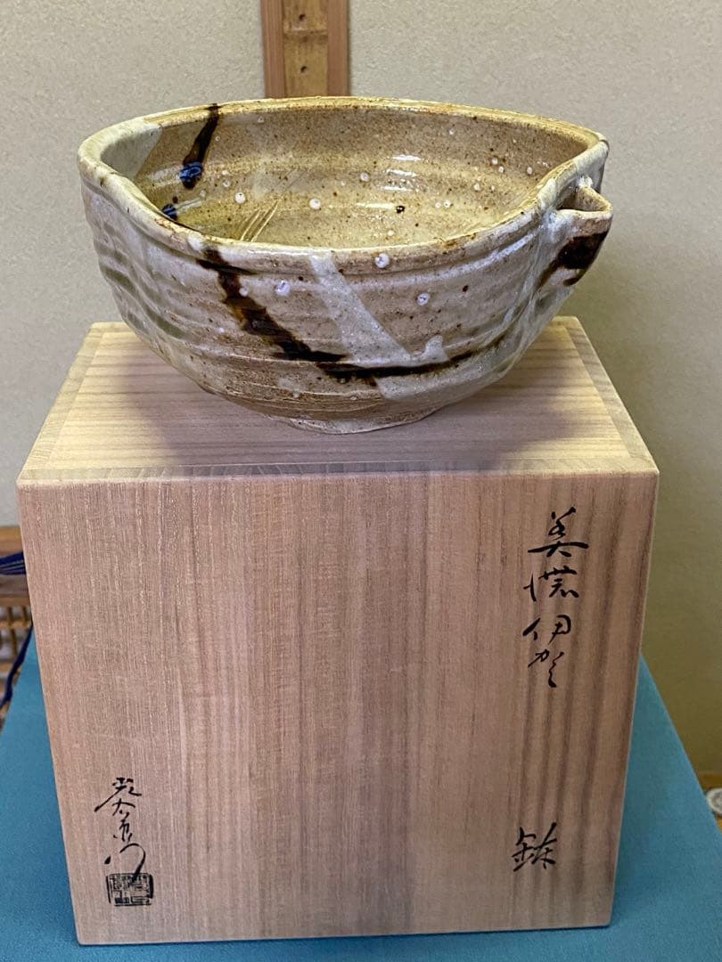 茶道具/片口菓子鉢 加藤光右衛門作 山十窯 美濃伊賀焼 共箱