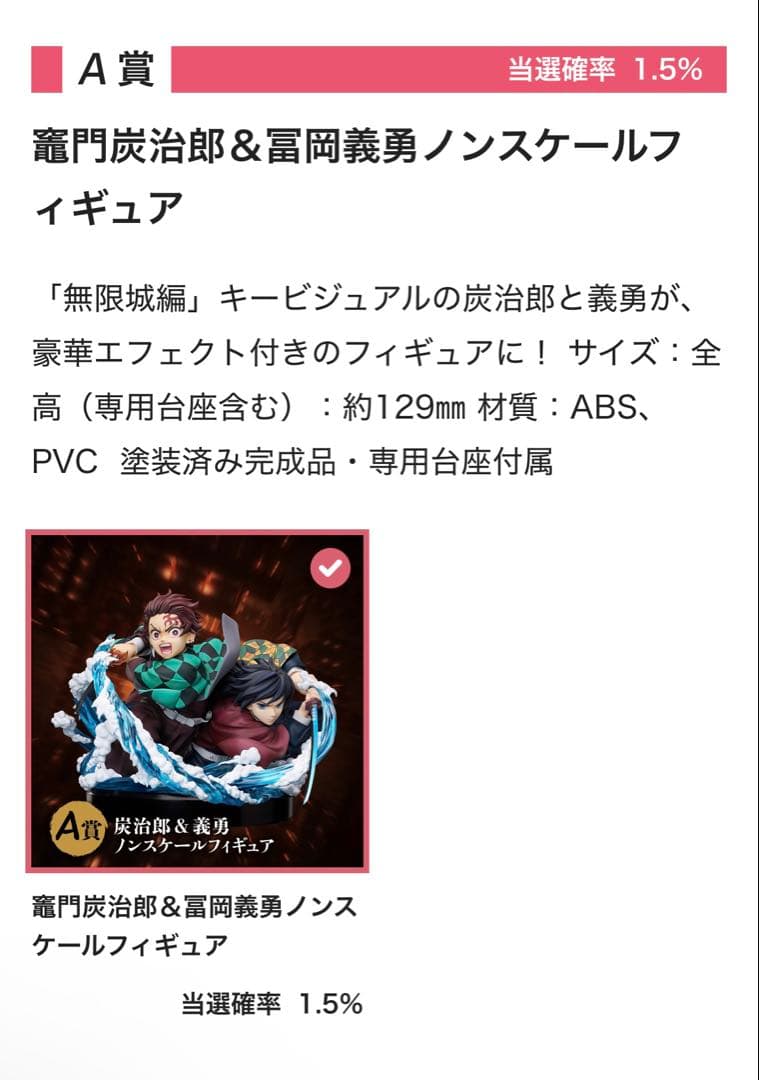 アニプレックスオンラインくじ　A賞　炭治郎&義勇ノンスケールフィギュア