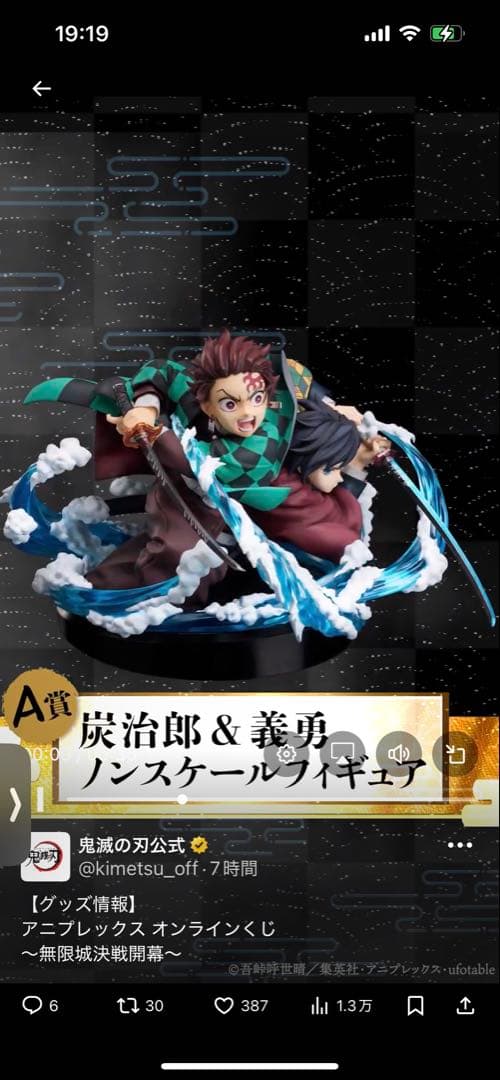 アニプレックスオンラインくじ　A賞　炭治郎&義勇ノンスケールフィギュア