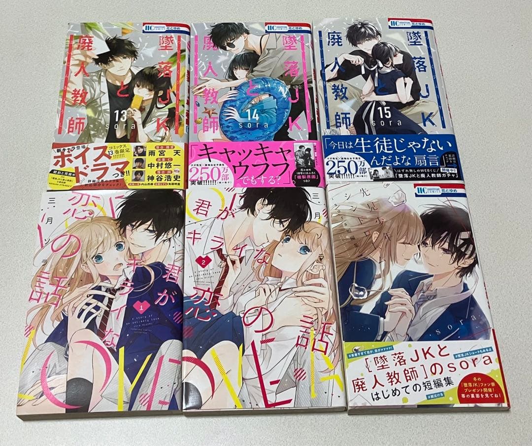 墜落JKと廃人教師 1〜15巻/先見少年シンドローム/君がキライな恋の話 全2巻