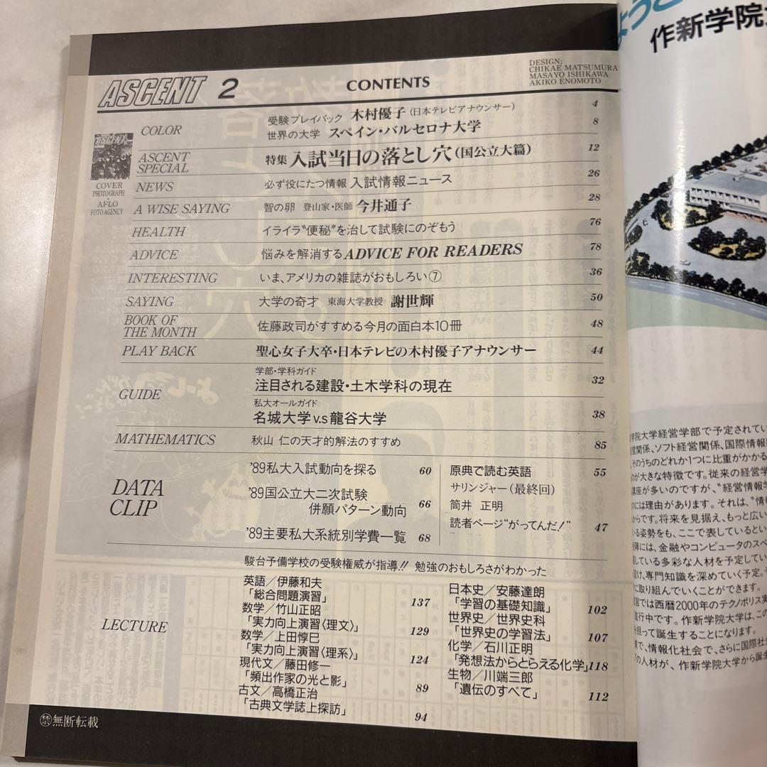 駿台文庫 受験情報誌ASCENT ‘88/5-12, ‘89/2 全9冊