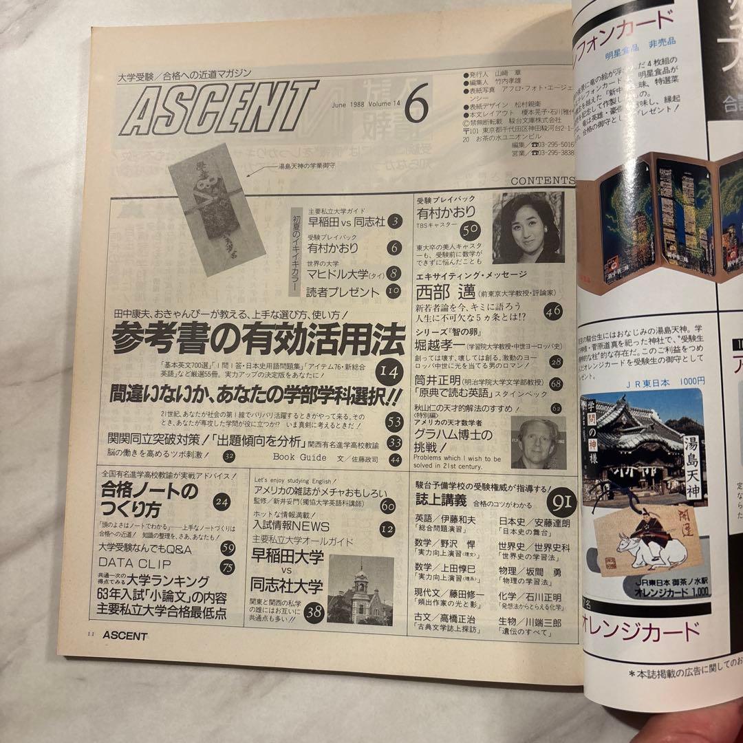 駿台文庫 受験情報誌ASCENT ‘88/5-12, ‘89/2 全9冊