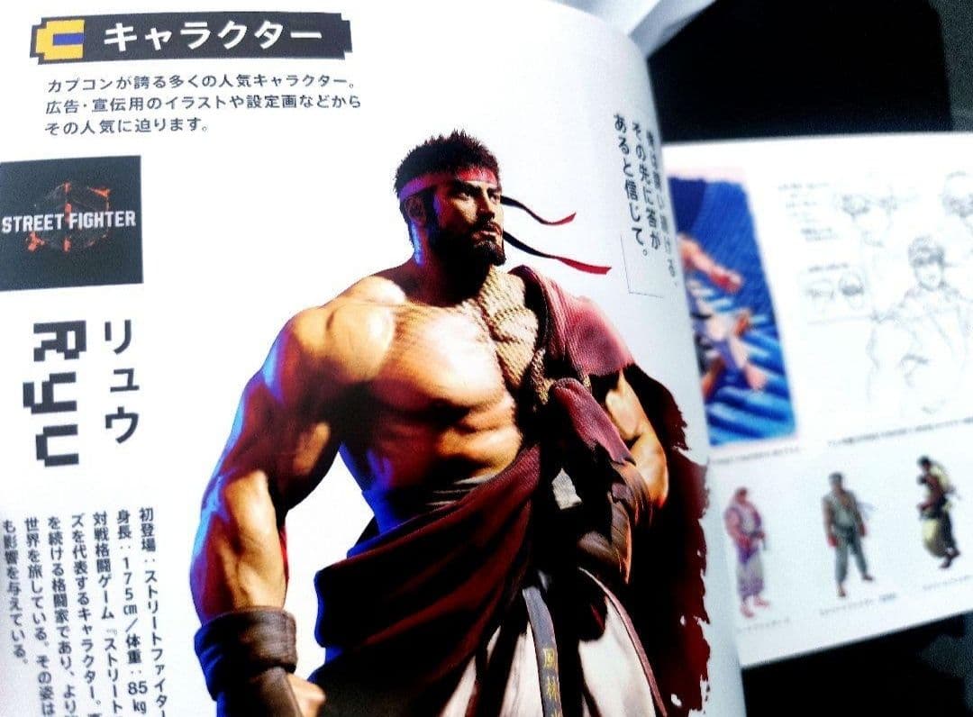 大カプコン展 公式図録