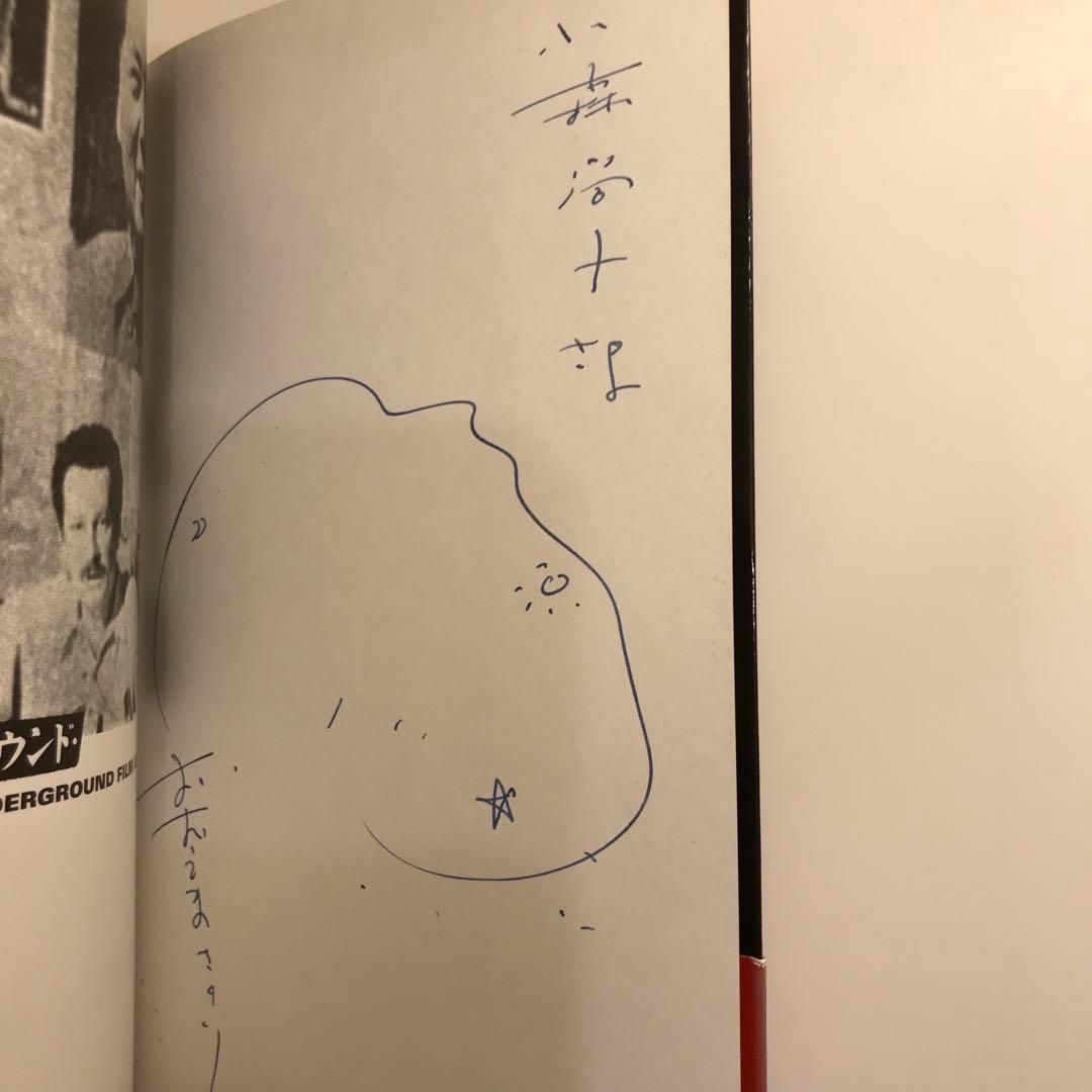 アンダーグラウンド・フィルム・アーカイブス