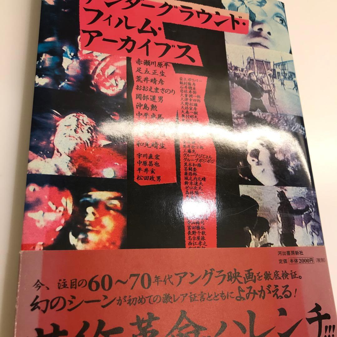 アンダーグラウンド・フィルム・アーカイブス