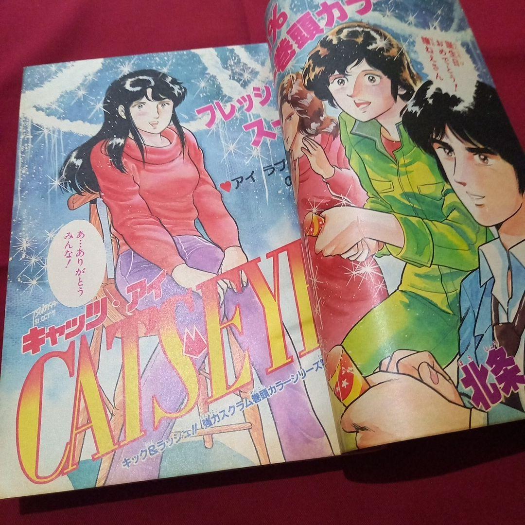 【当時物美品】週刊 少年 ジャンプ 1981年49号 漫画 アニメ