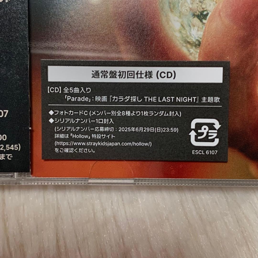 Stray Kids Hollow 通常盤初回仕様 5枚セット　シリアル付