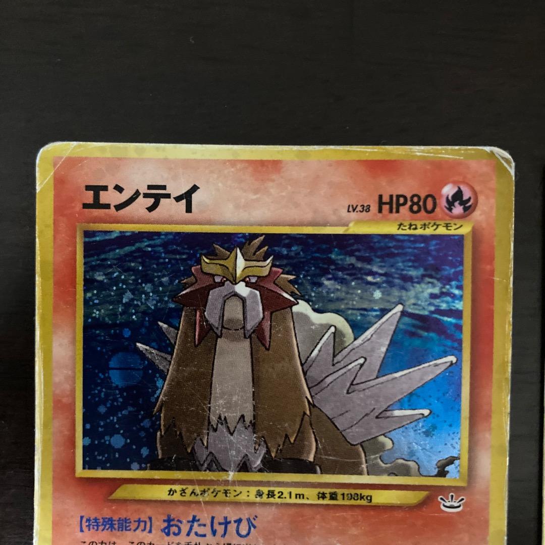 ポケモンカード旧裏 エンティ・ライコウ・スイクン 3枚セット
